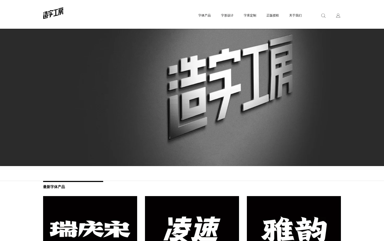 造字工房 页面快照